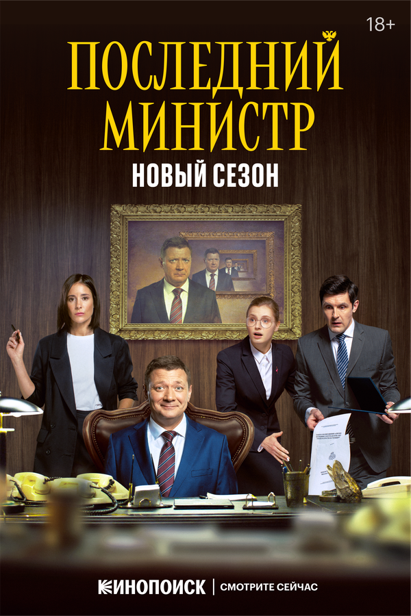 Постер сериала